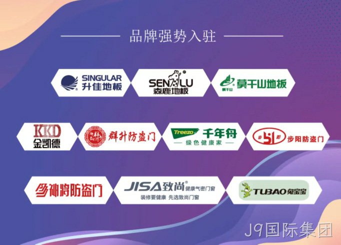 J9国际集团建筑装饰材料市场