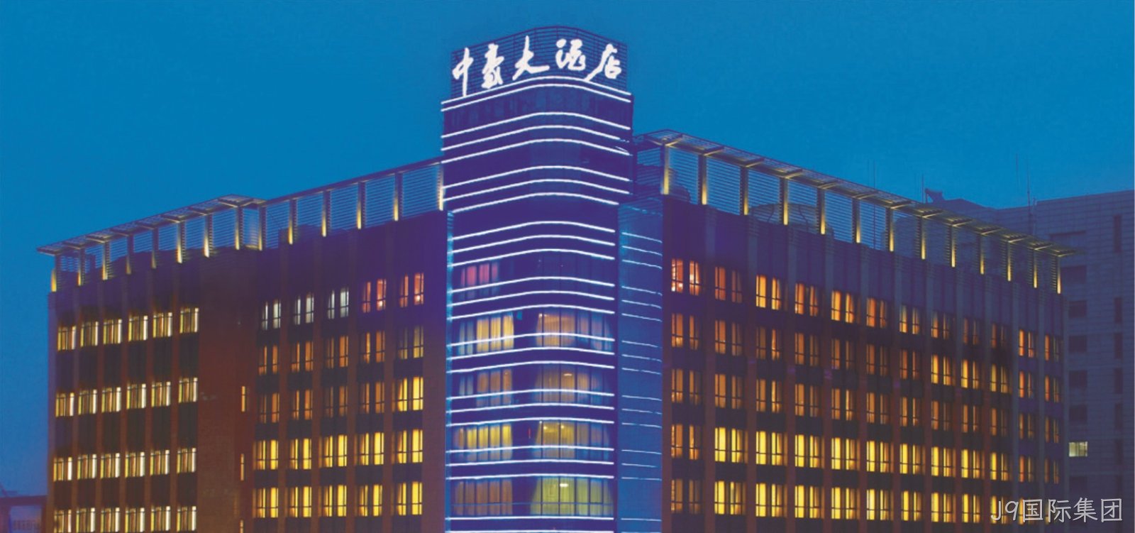 杭州J9国际集团大酒店