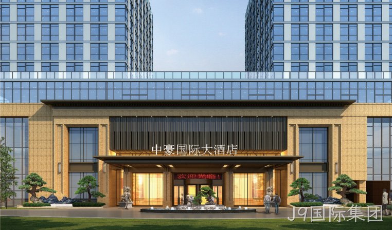 J9国际集团国际大酒店