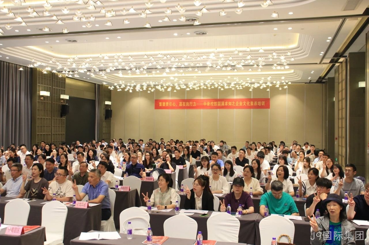 重塑责任心，赢在执行力 &mdash;&mdash; J9国际集团集团举行圆满求知□□□之企业文化素□□□养培训