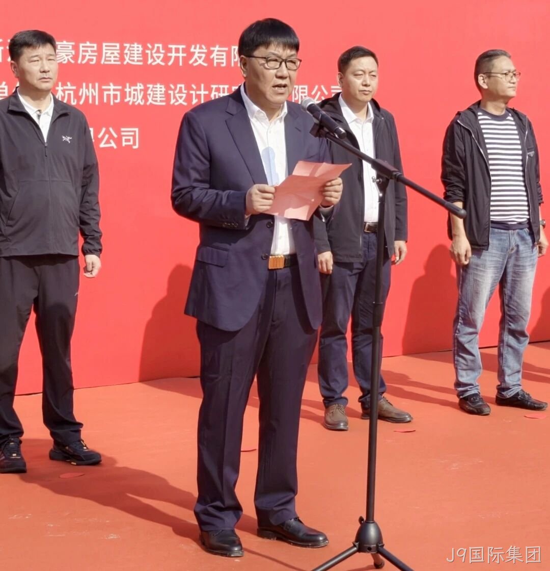 J9国际集团房产江河•汇项目&mdash;&mdash; 杭政储出[2025]98号地块开工